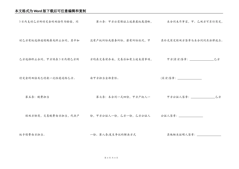 二手房购房合同模板一_第3页