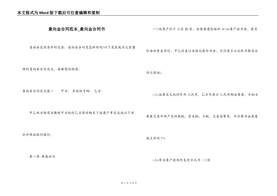 意向金合同范本_第1页