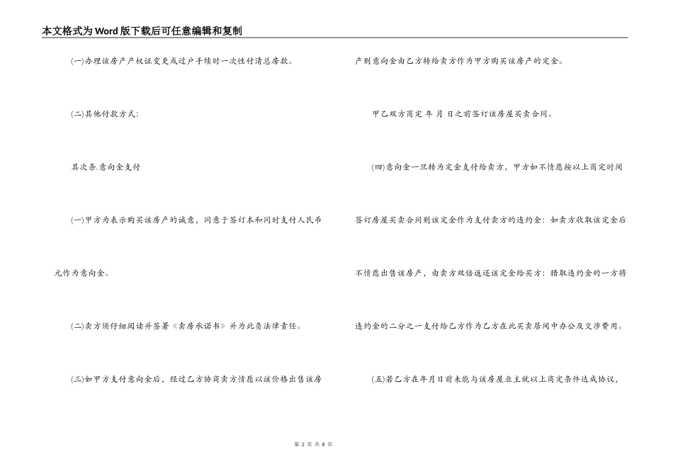 意向金合同范本_第2页