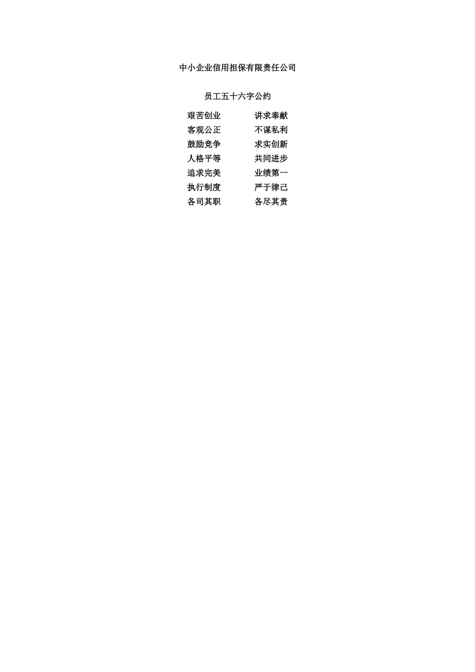中小企业信用担保有限责任公司管理制度汇编_第3页
