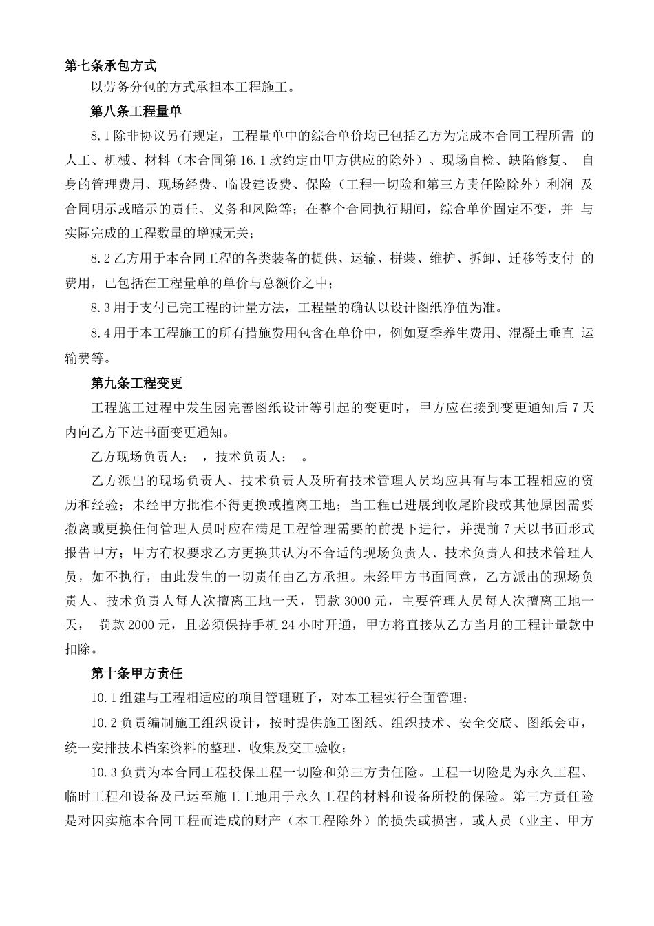 桥梁工程施工劳务分包合同_第3页