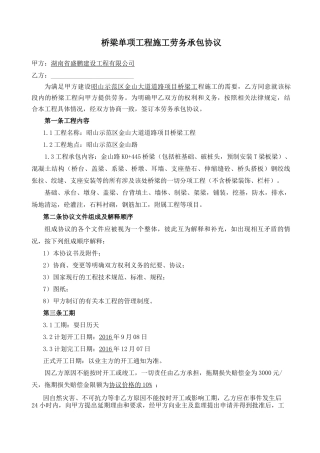 桥梁工程施工劳务分包合同