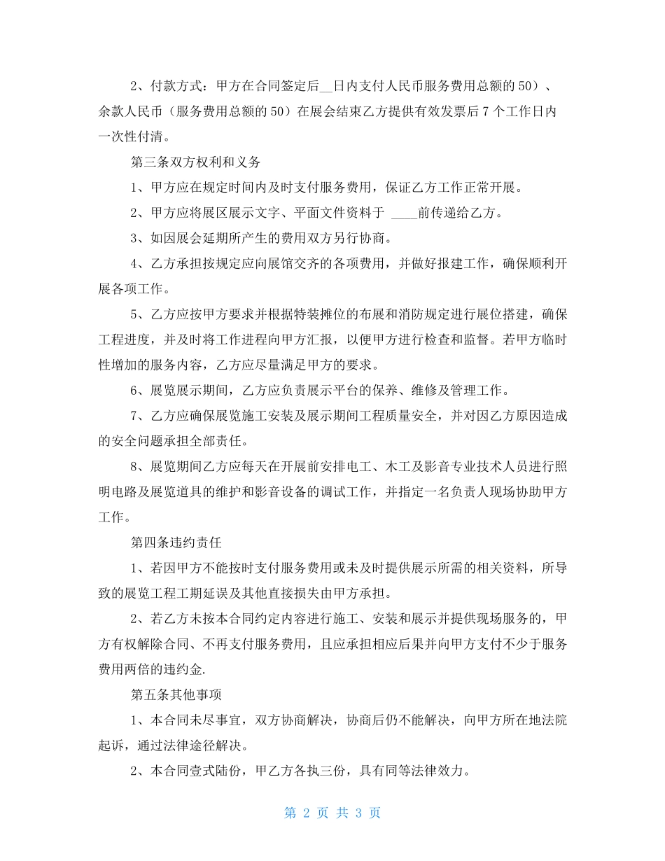 展览展示服务合同(完整版)_第2页