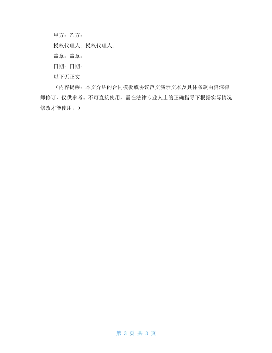 展览展示服务合同(完整版)_第3页