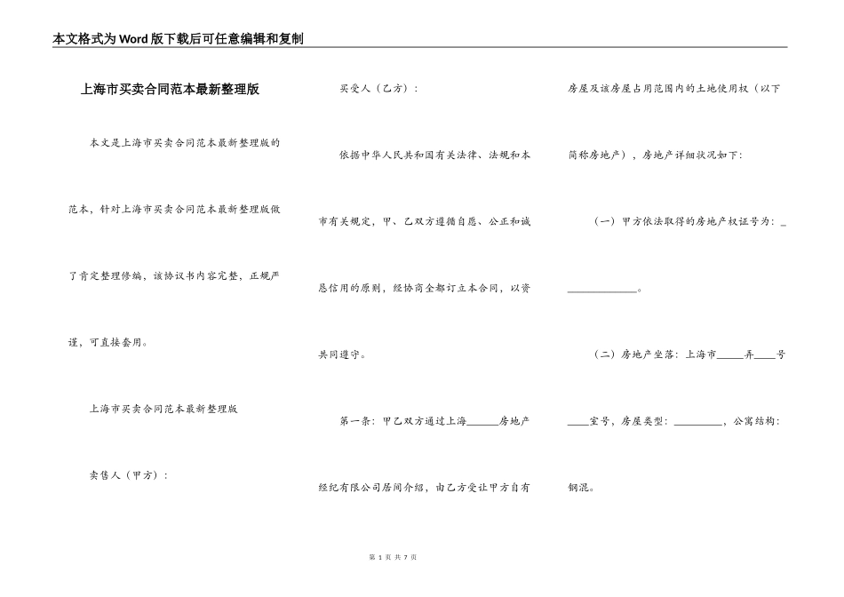上海市买卖合同范本最新整理版_第1页