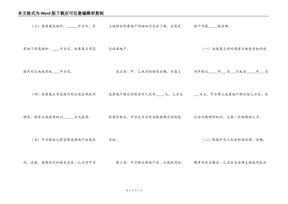上海市买卖合同范本最新整理版_第2页