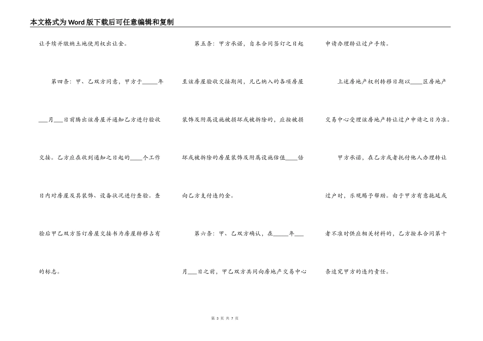 上海市买卖合同范本最新整理版_第3页