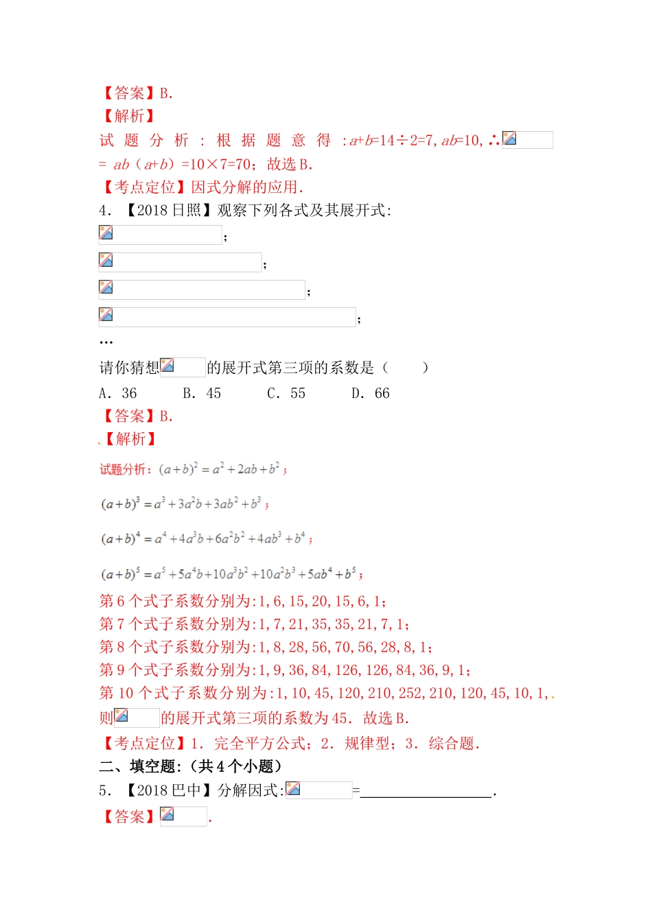 整式与分解因式 数学测试练习题_第2页