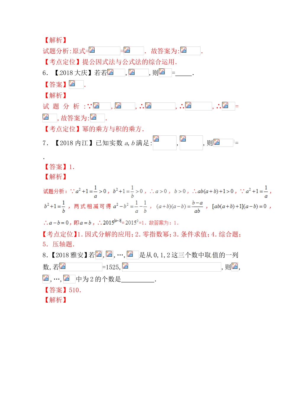 整式与分解因式 数学测试练习题_第3页