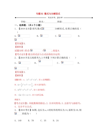 整式与分解因式 数学测试练习题