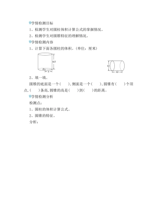 圆柱体积计算公式测试题