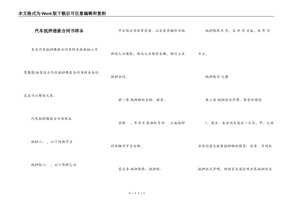 汽车抵押借款合同书样本_第1页