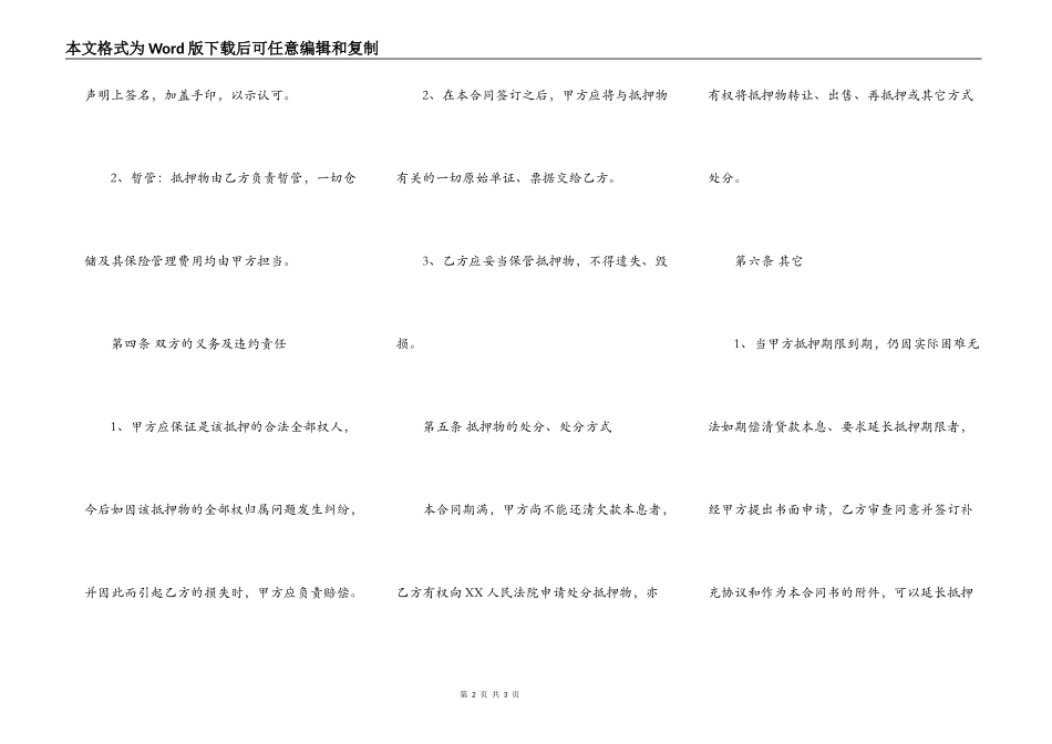 汽车抵押借款合同书样本_第2页