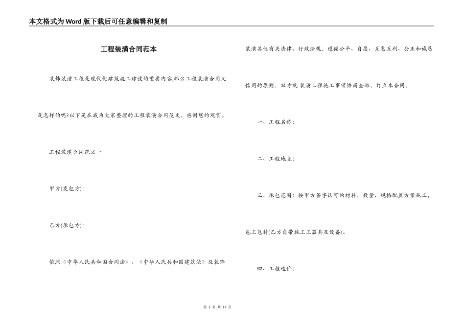 工程装潢合同范本_第1页