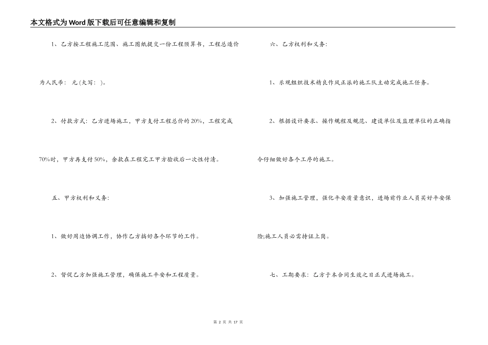 工程装潢合同范本_第2页