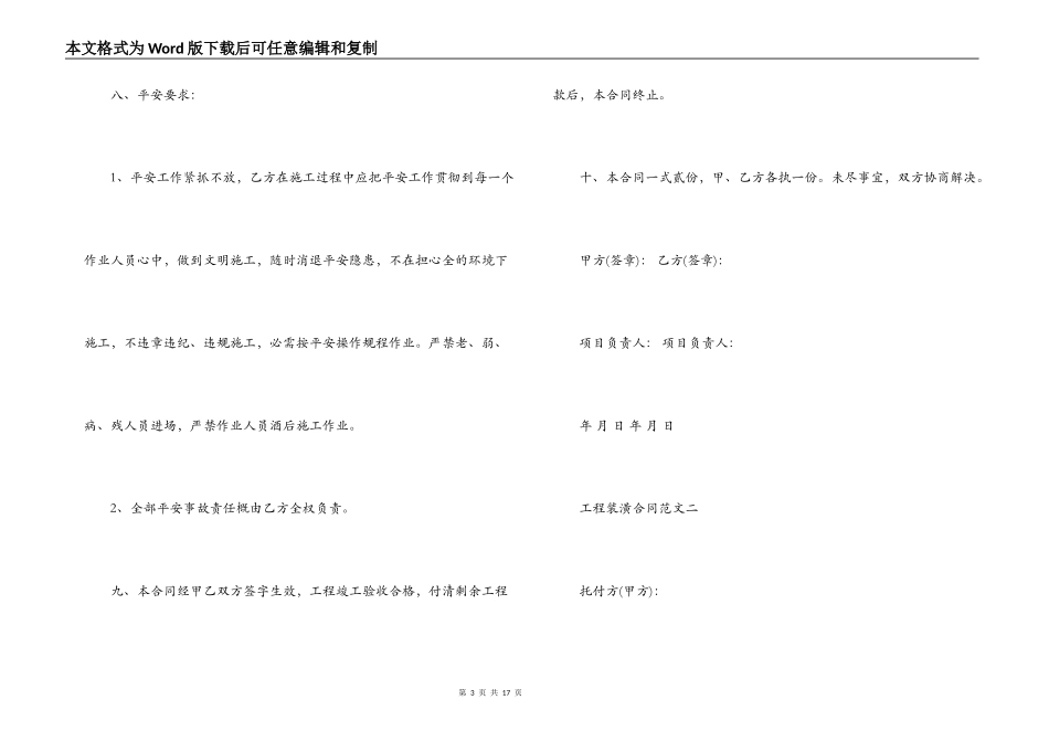 工程装潢合同范本_第3页