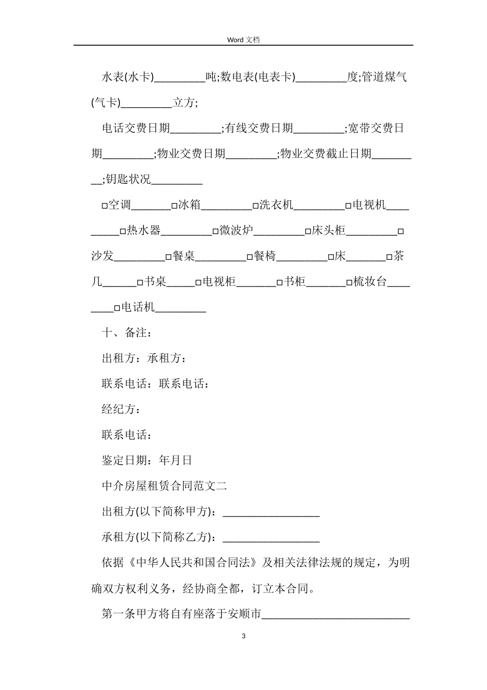 中介房屋租赁合同格式_第3页