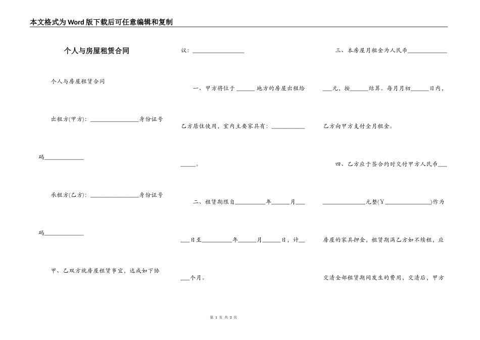个人与房屋租赁合同_第1页