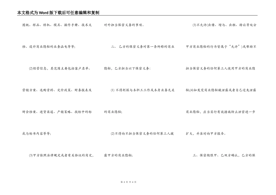 公司商业秘密保密合同书范本_第2页