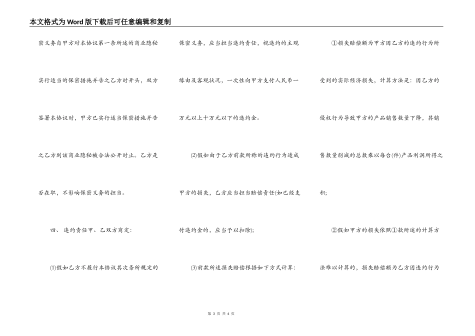 公司商业秘密保密合同书范本_第3页