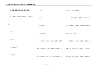 公司商业秘密保密合同书范本