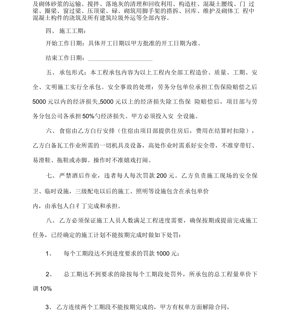 瓦工班组劳务分包合同_第3页
