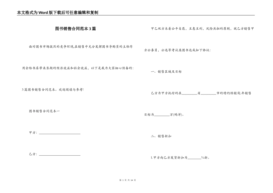 图书销售合同范本3篇_第1页