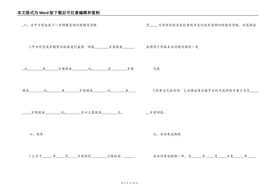图书销售合同范本3篇_第3页