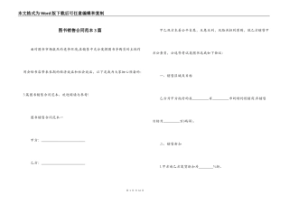 图书销售合同范本3篇