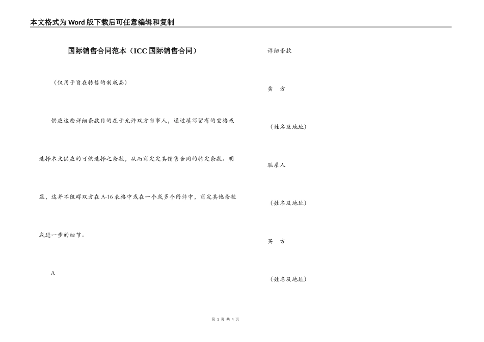 国际销售合同范本（ICC国际销售合同）_第1页