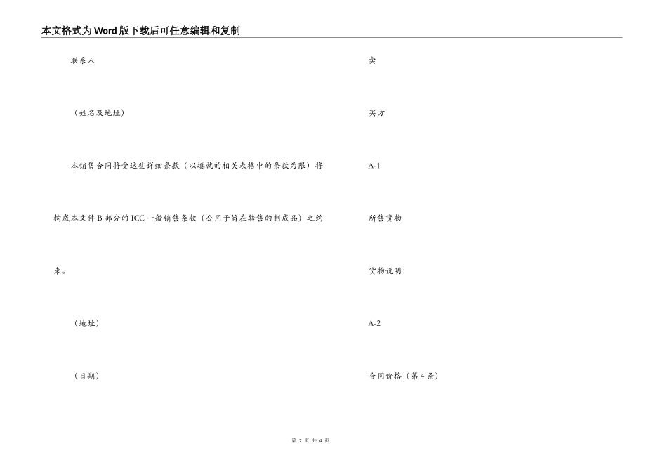 国际销售合同范本（ICC国际销售合同）_第2页