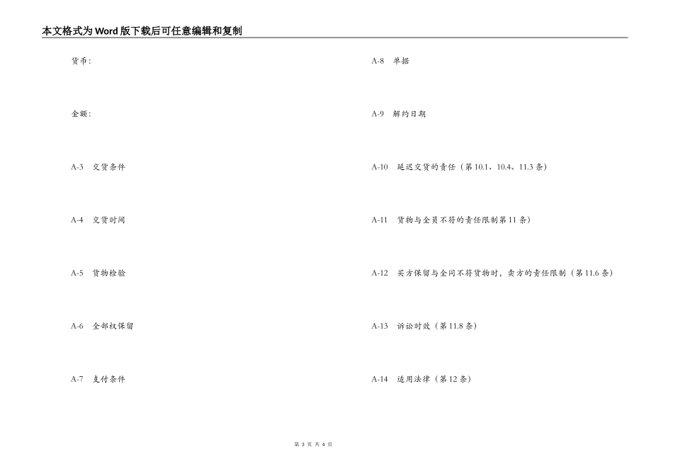 国际销售合同范本（ICC国际销售合同）_第3页