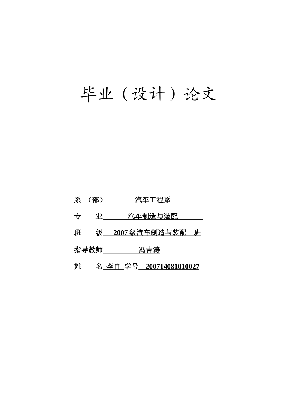 中外汽车车身造型的发展毕业论文_第1页