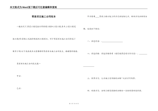 零星项目施工合同范本