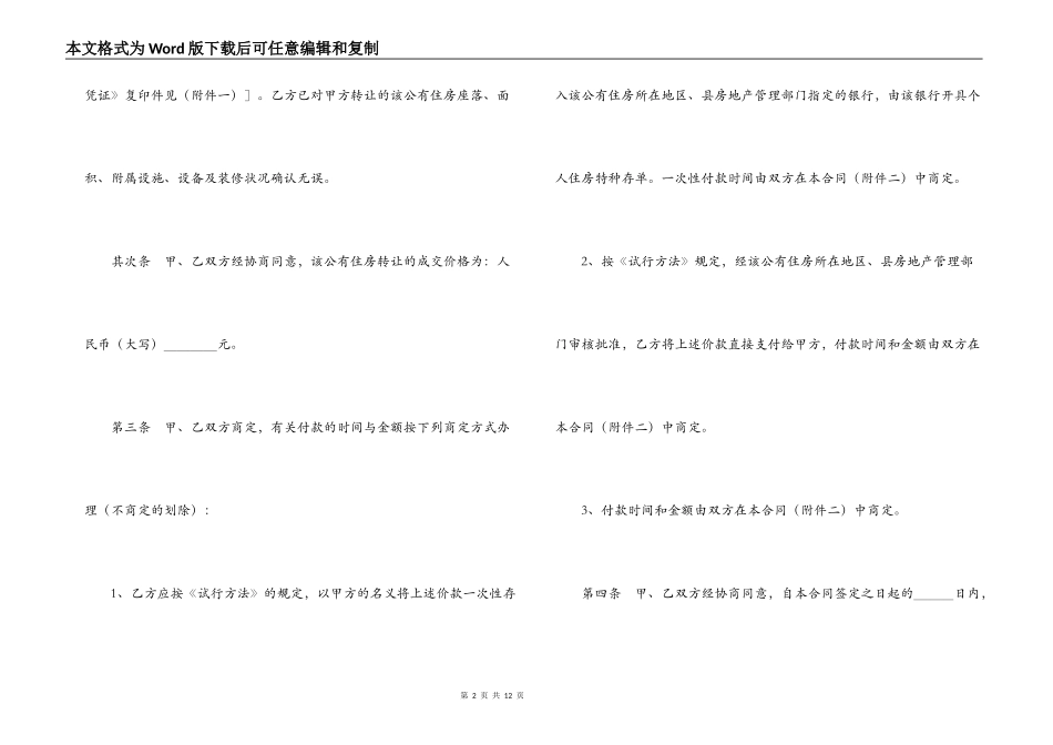 上海市公有住房承租权转让合同样本_第2页