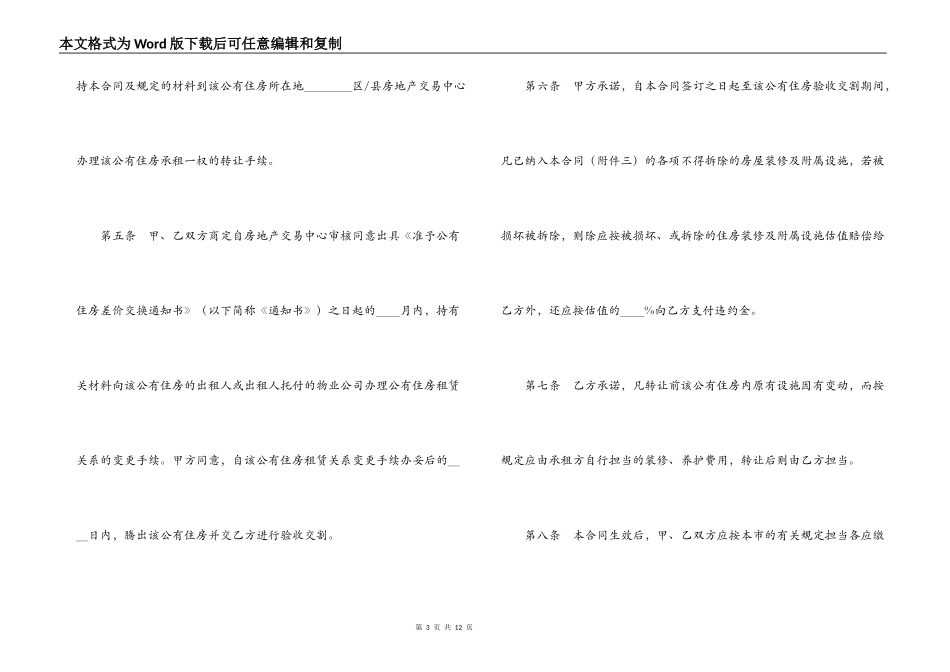 上海市公有住房承租权转让合同样本_第3页