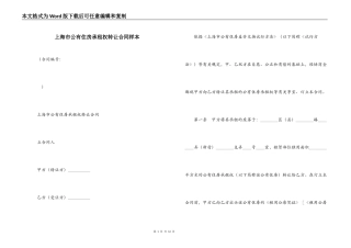 上海市公有住房承租权转让合同样本