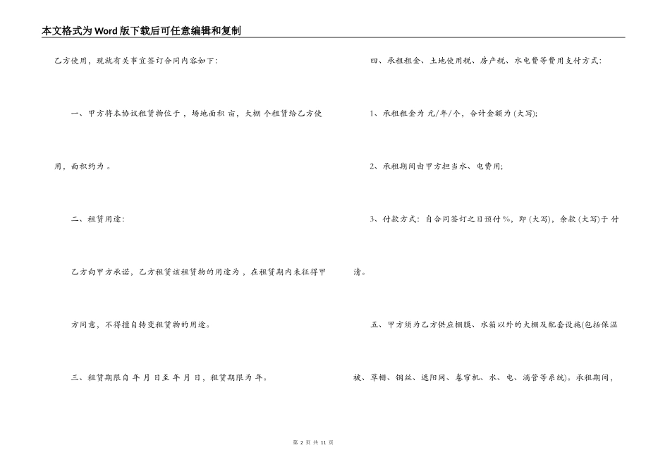 大棚土地租赁合同_第2页
