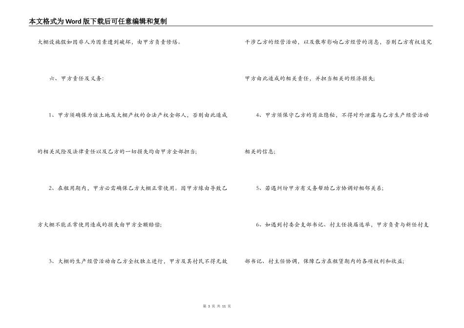 大棚土地租赁合同_第3页