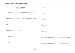 大棚土地租赁合同