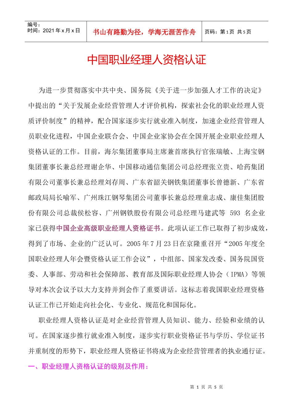 中国职业经理人资格认证_第1页