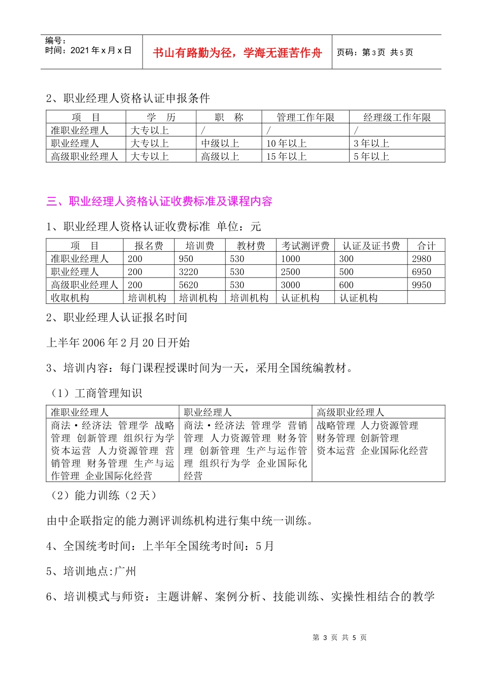 中国职业经理人资格认证_第3页