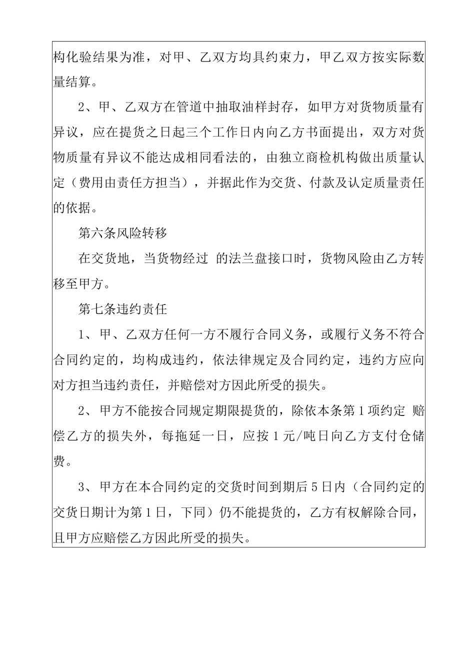 油品销售合同_第2页