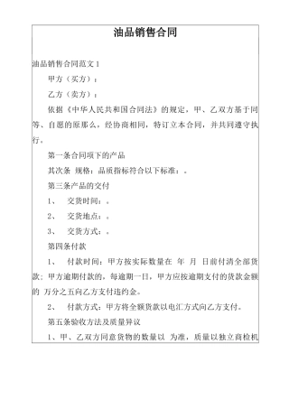 油品销售合同