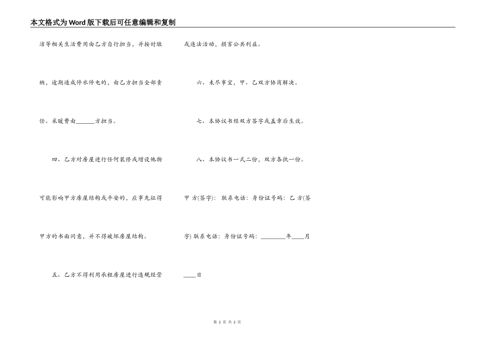 精品中介房屋租赁合同样本_第2页