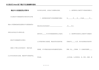 精品中介房屋租赁合同样本