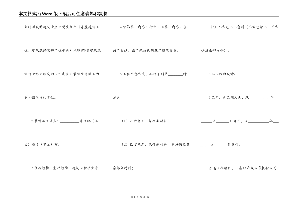实用版房屋装修合同正规版样式_第2页