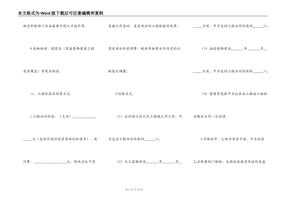 实用版房屋装修合同正规版样式_第3页