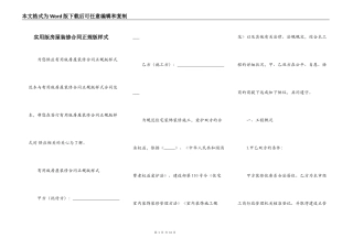 实用版房屋装修合同正规版样式