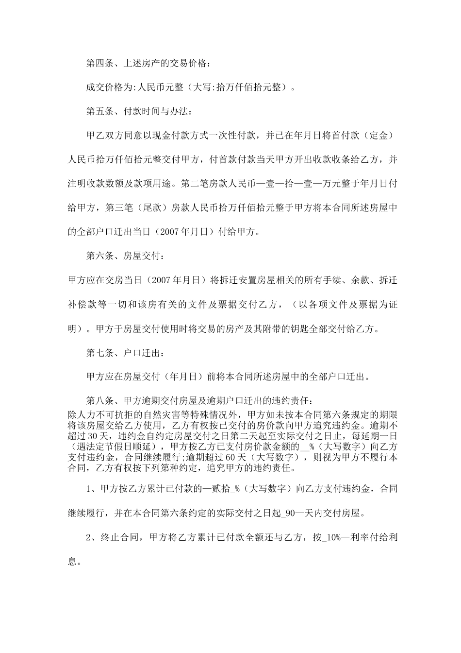 安置房购房合同范本5篇_第2页